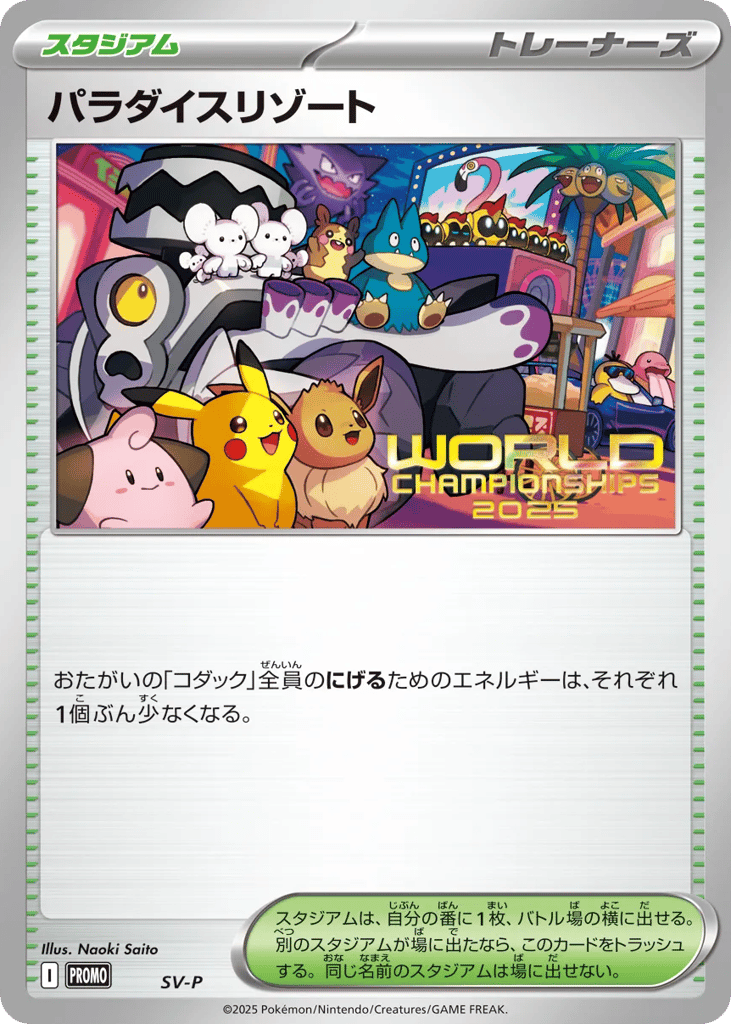 Paradise Resort svp_ja-1011 Promo from Scarlet & Violet Promos Set