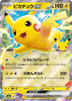 Pikachu ex m6a_ja-47 Double Rare from 30th Celebration Set
