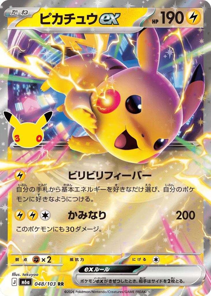 Pikachu ex m6a_ja-48 Double Rare from 30th Celebration Set
