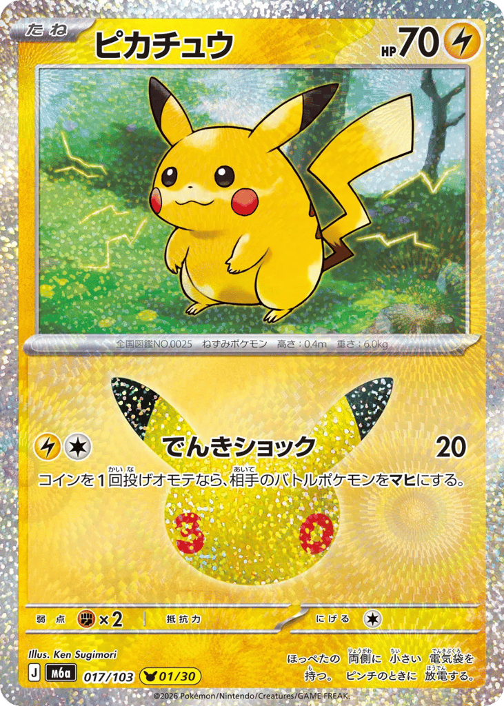 Pikachu m6a_ja-17 Pikachu Rare from 30th Celebration Set