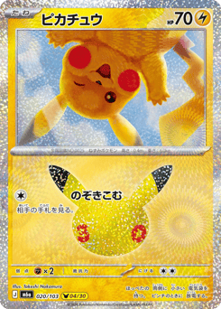 Pikachu m6a_ja-20 Pikachu Rare from 30th Celebration Set