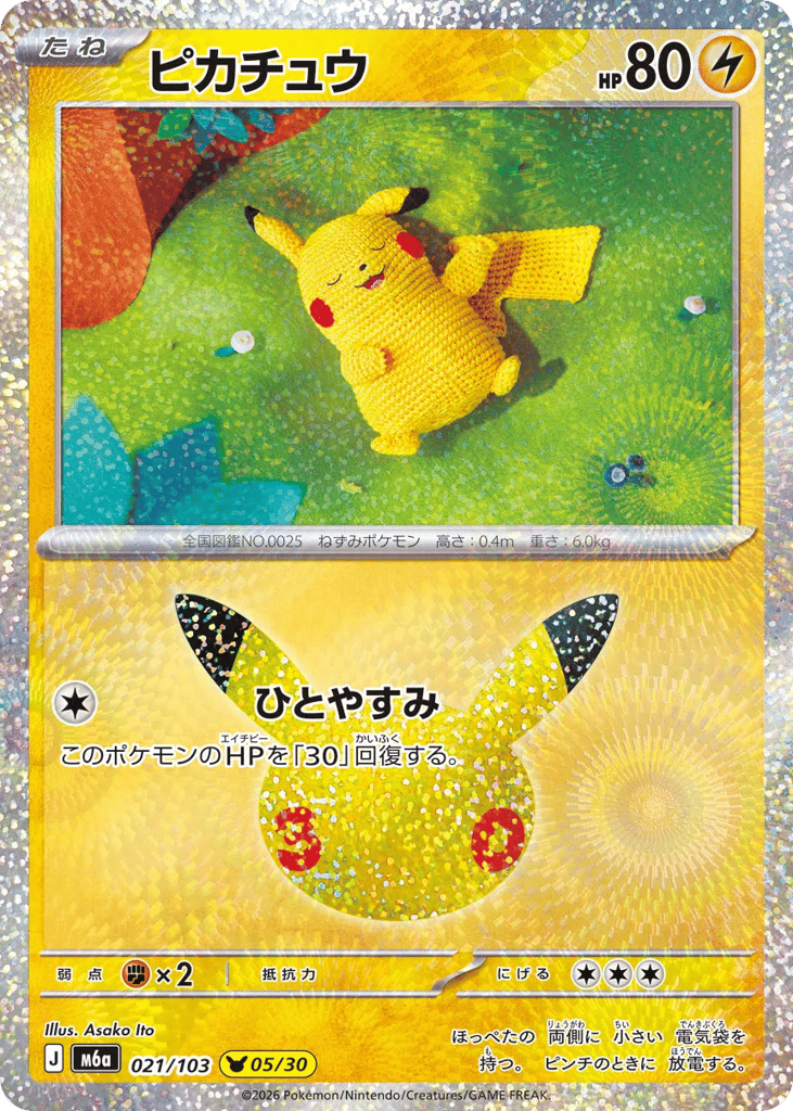 Pikachu m6a_ja-21 Pikachu Rare from 30th Celebration Set