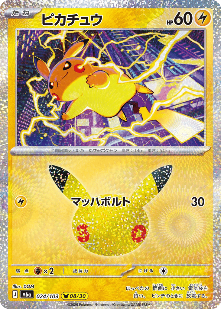 Pikachu m6a_ja-24 Pikachu Rare from 30th Celebration Set