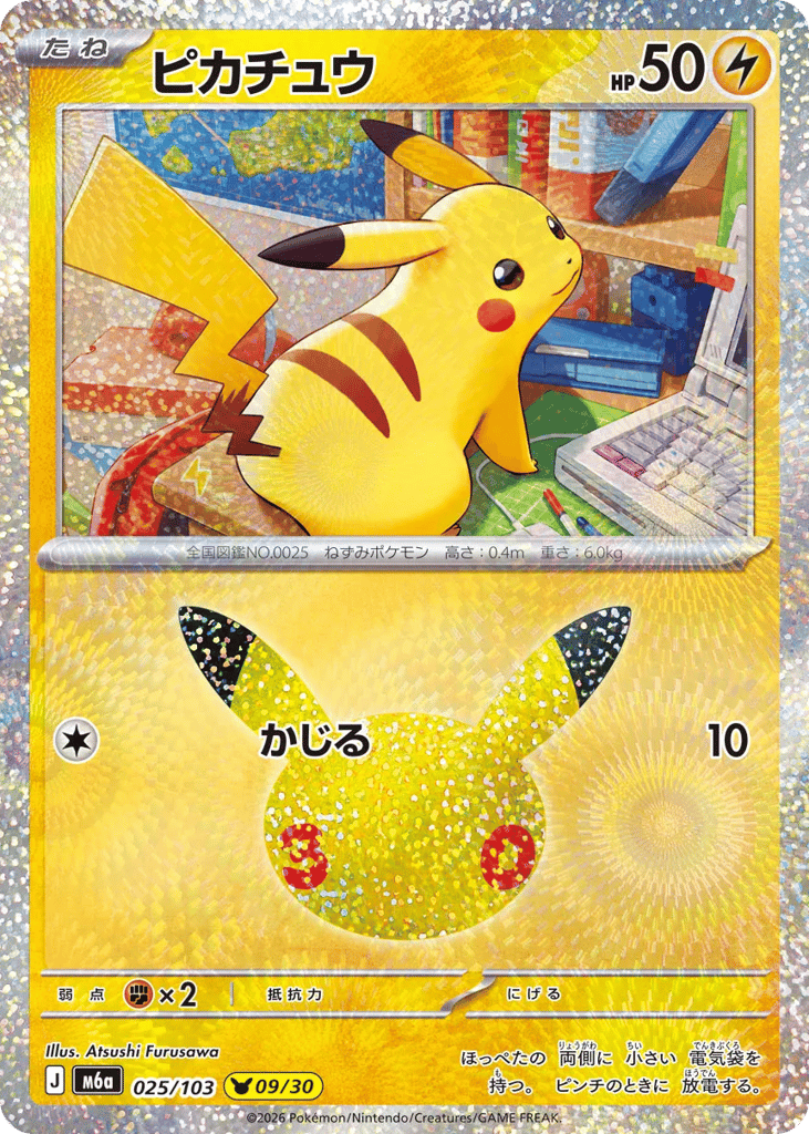 Pikachu m6a_ja-25 Pikachu Rare from 30th Celebration Set