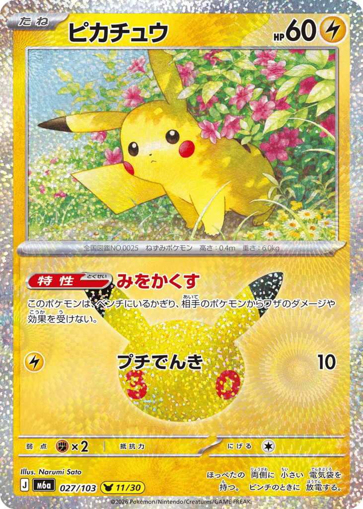 Pikachu m6a_ja-27 Pikachu Rare from 30th Celebration Set