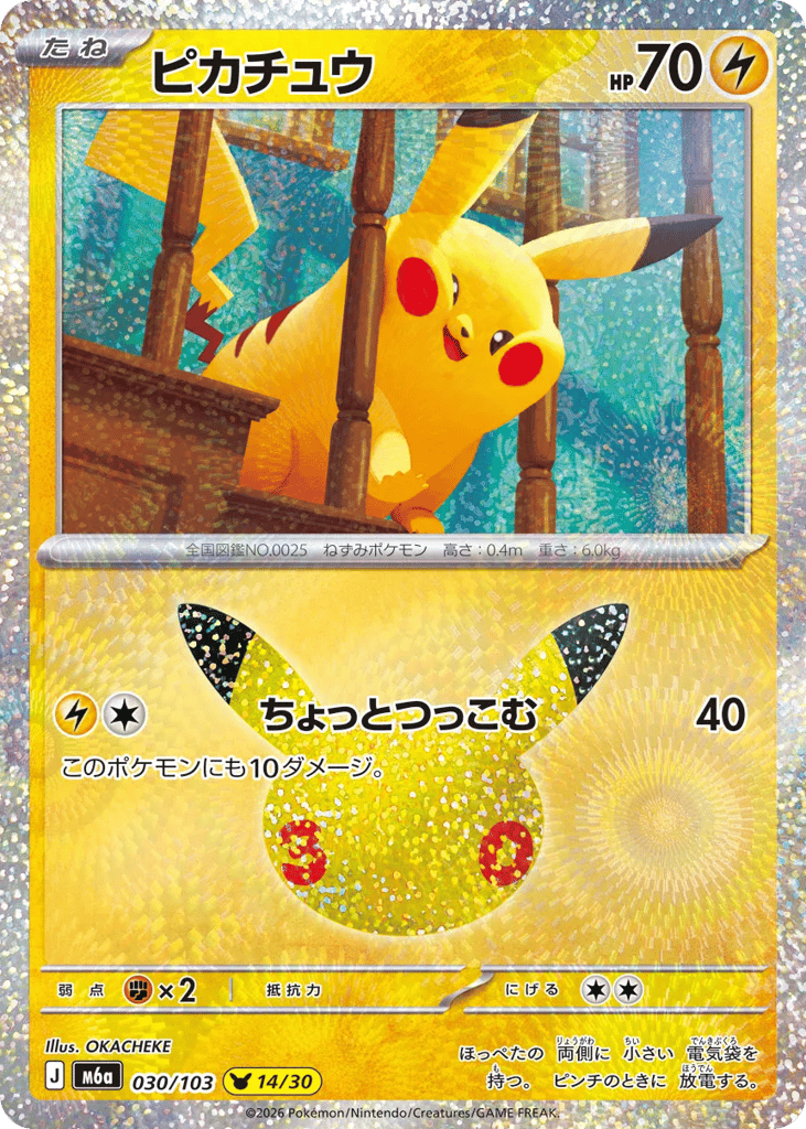 Pikachu m6a_ja-30 Pikachu Rare from 30th Celebration Set