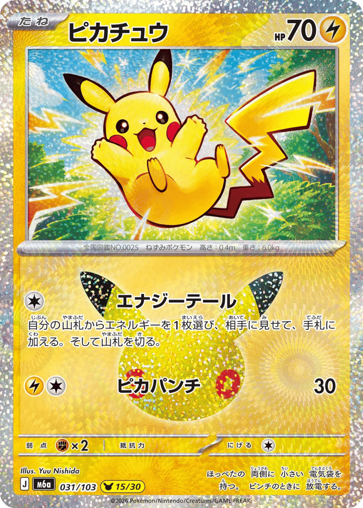 Pikachu m6a_ja-31 Pikachu Rare from 30th Celebration Set