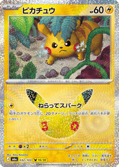 Pikachu m6a_ja-32 Pikachu Rare from 30th Celebration Set