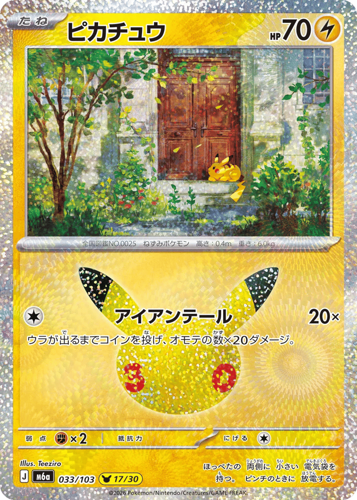 Pikachu m6a_ja-33 Pikachu Rare from 30th Celebration Set