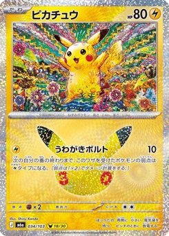 Pikachu m6a_ja-34 Pikachu Rare from 30th Celebration Set