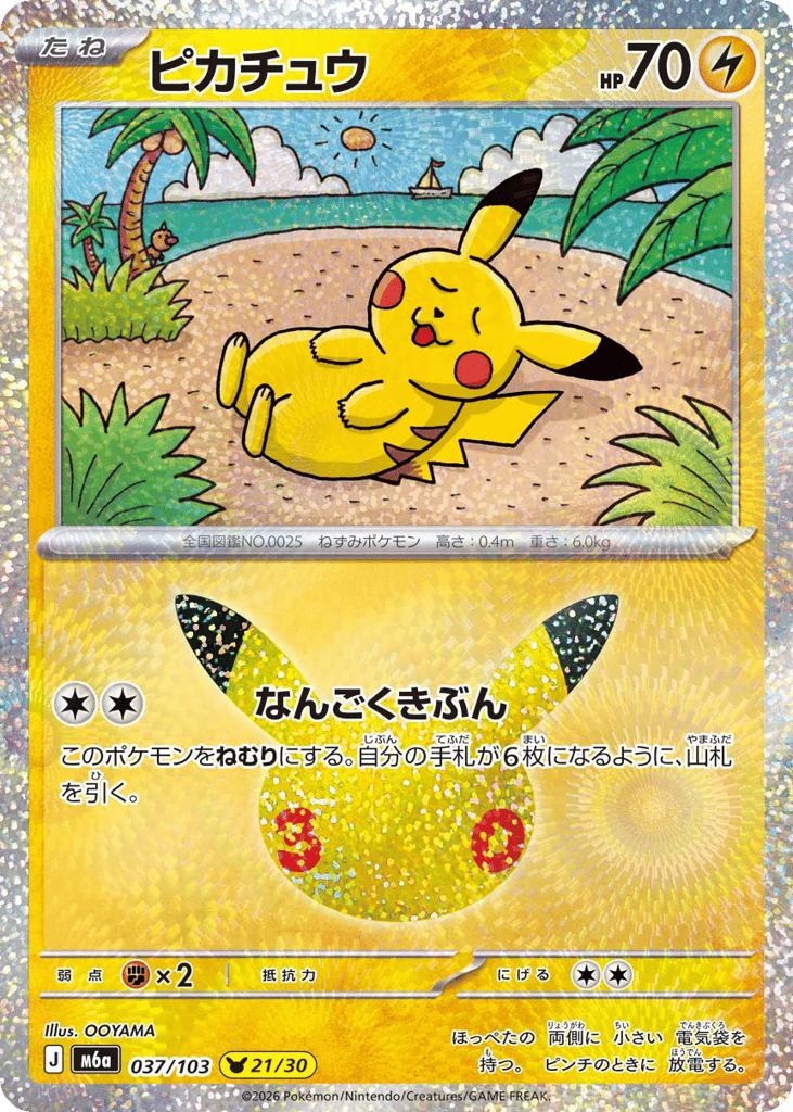 Pikachu m6a_ja-37 Pikachu Rare from 30th Celebration Set
