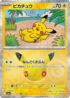 Pikachu m6a_ja-37 Pikachu Rare from 30th Celebration Set