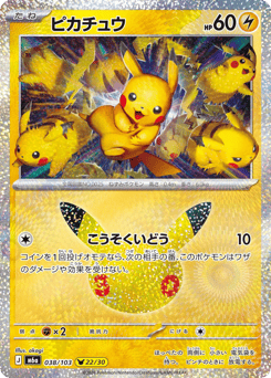 Pikachu m6a_ja-38 Pikachu Rare from 30th Celebration Set
