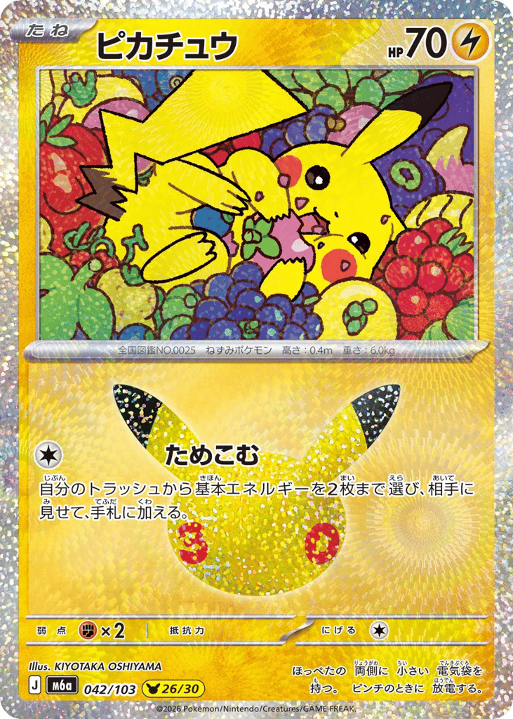 Pikachu m6a_ja-42 Pikachu Rare from 30th Celebration Set