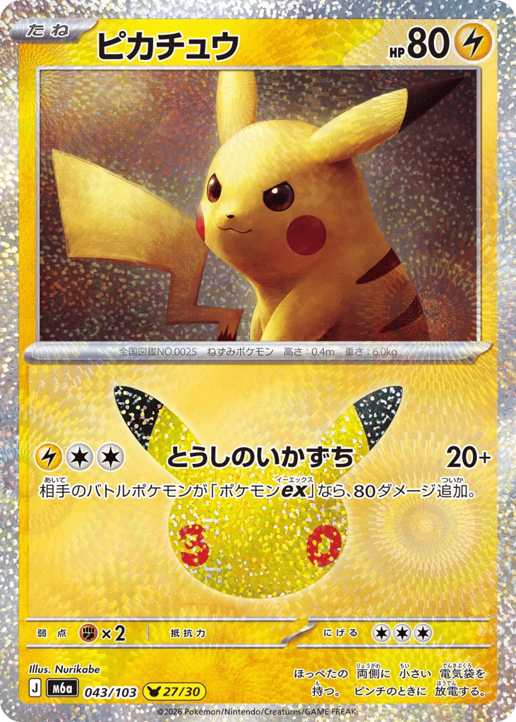 Pikachu m6a_ja-43 Pikachu Rare from 30th Celebration Set