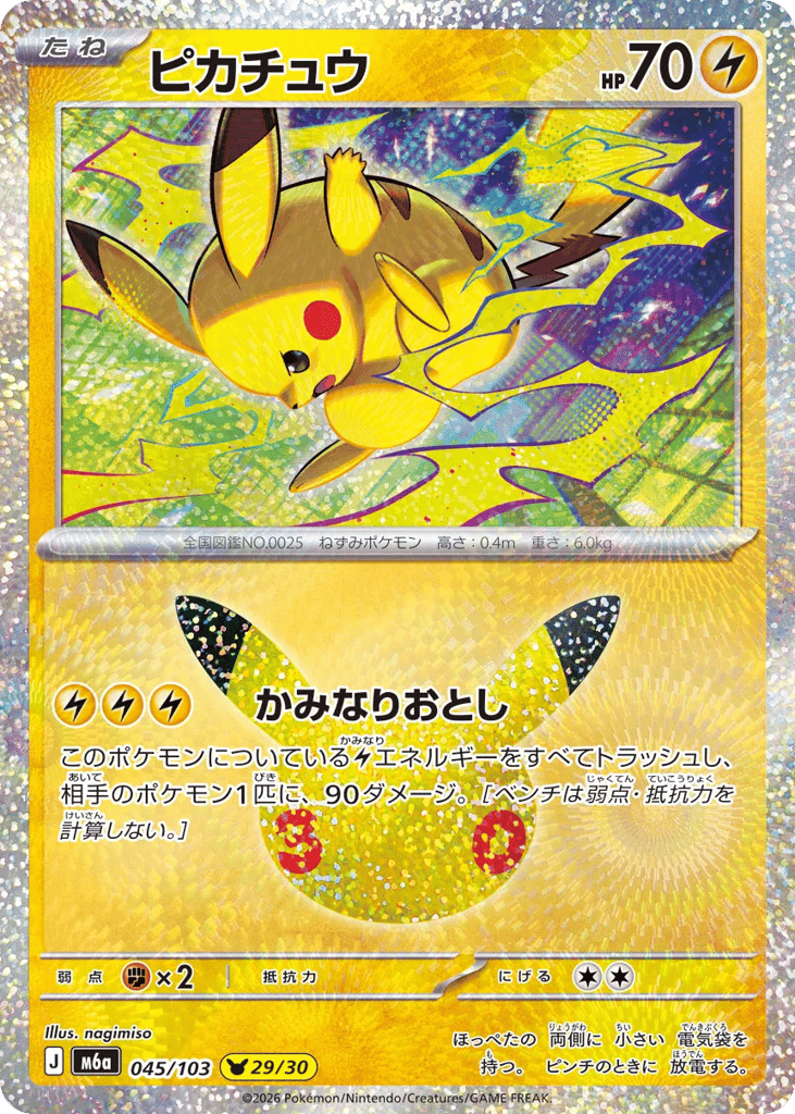 Pikachu m6a_ja-45 Pikachu Rare from 30th Celebration Set