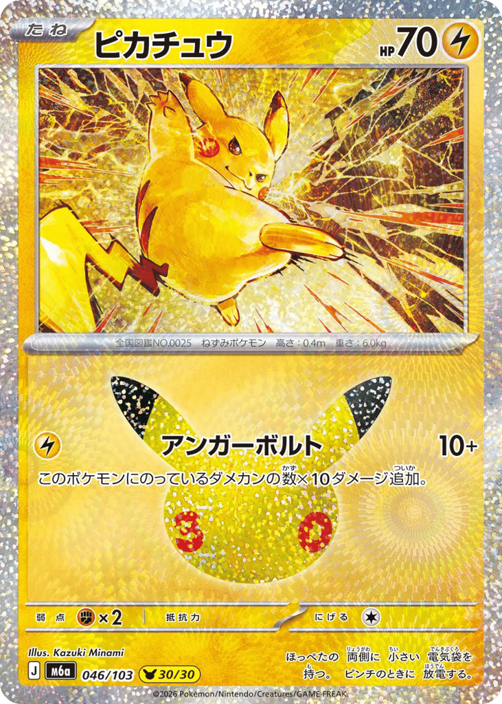 Pikachu m6a_ja-46 Pikachu Rare from 30th Celebration Set