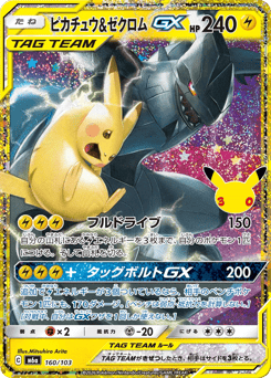 Pikachu & Zekrom-GX m6a_ja-160  from 30th Celebration Set