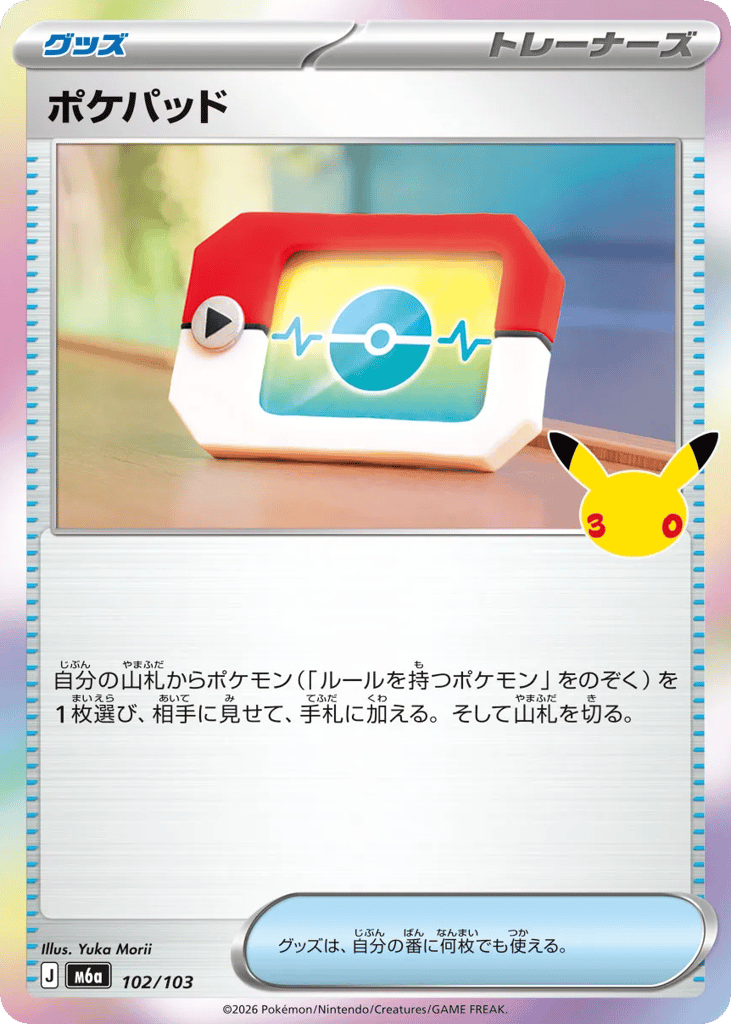 Poké Pad m6a_ja-102  from 30th Celebration Set