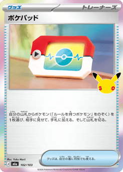 Poké Pad m6a_ja-102  from 30th Celebration Set