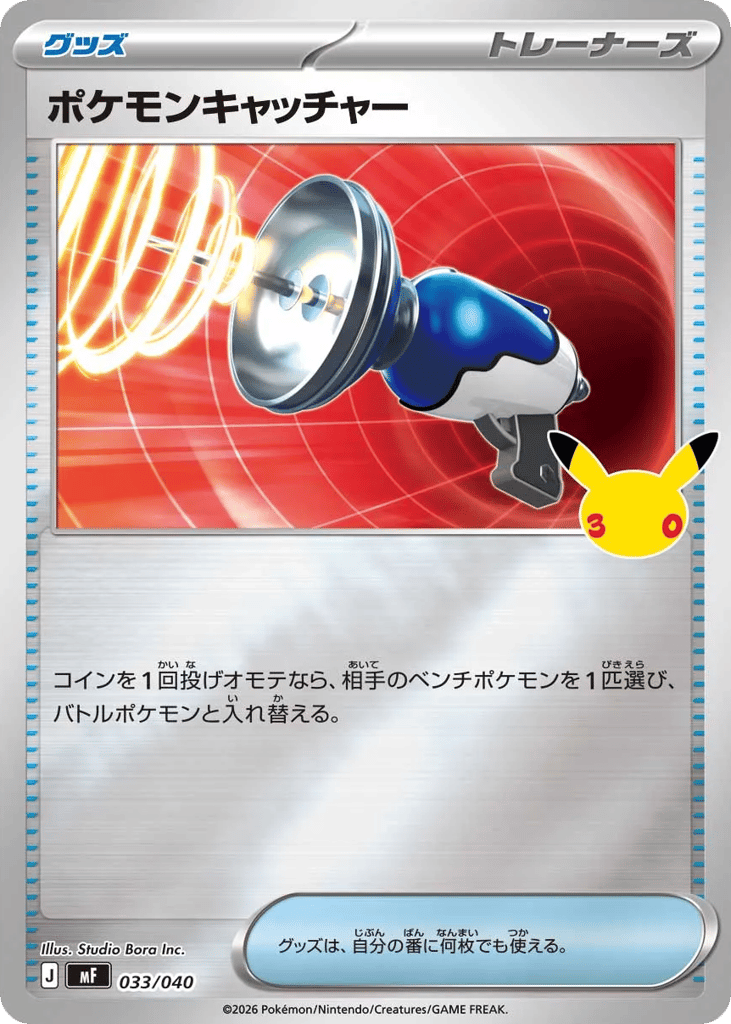 Pokémon Catcher mf_ja-33  from 30th Celebration Premium Deck Set: Espeon & Umbreon Set