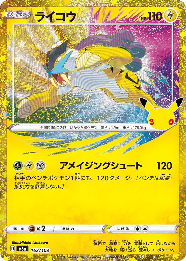 Raikou m6a_ja-162  from 30th Celebration Set