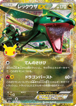 Rayquaza-EX m6a_ja-154  from 30th Celebration Set
