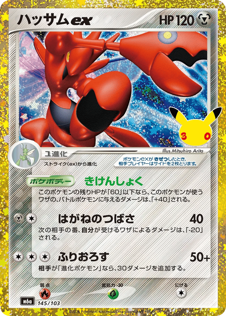 Scizor ex m6a_ja-145  from 30th Celebration Set