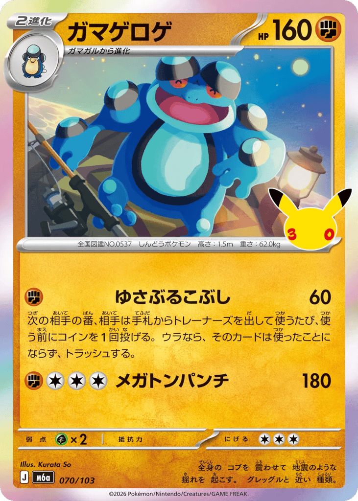 Seismitoad m6a_ja-70  from 30th Celebration Set