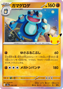 Seismitoad m6a_ja-70  from 30th Celebration Set