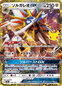 Solgaleo-GX m6a_ja-158  from 30th Celebration Set