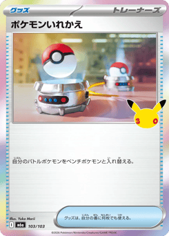 Switch m6a_ja-103  from 30th Celebration Set