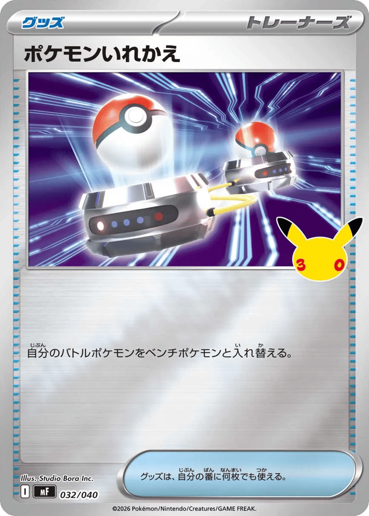 Switch mf_ja-32  from 30th Celebration Premium Deck Set: Espeon & Umbreon Set