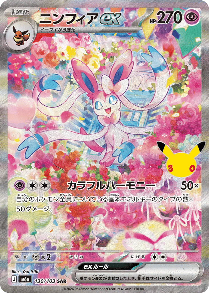 Sylveon ex m6a_ja-130 Special Art Rare from 30th Celebration Set