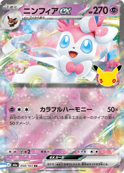 Sylveon ex m6a_ja-59 Double Rare from 30th Celebration Set