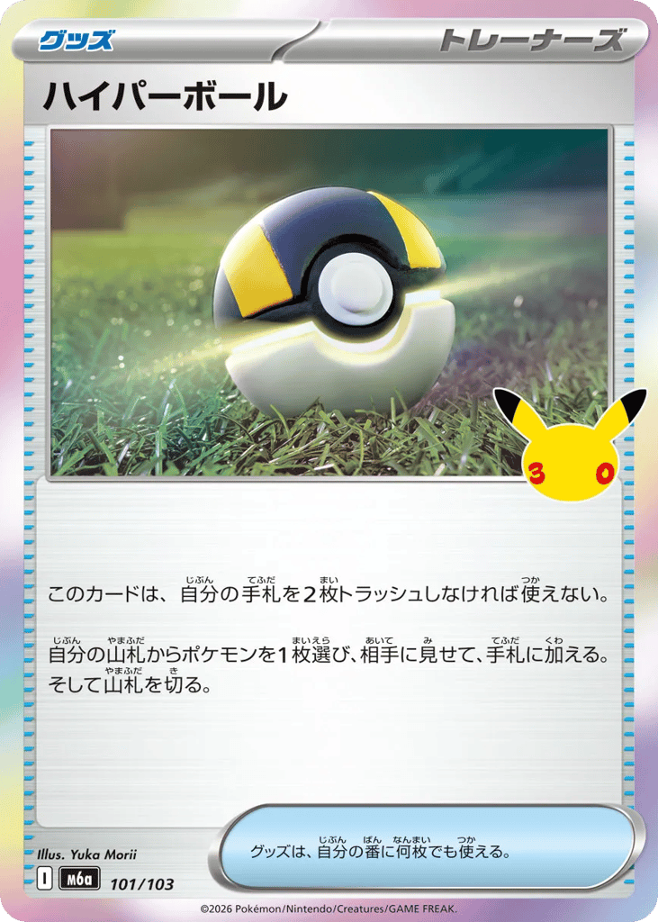 Ultra Ball m6a_ja-101  from 30th Celebration Set