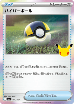 Ultra Ball m6a_ja-101  from 30th Celebration Set