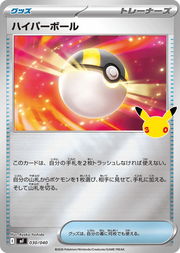 Ultra Ball mf_ja-30  from 30th Celebration Premium Deck Set: Espeon & Umbreon Set