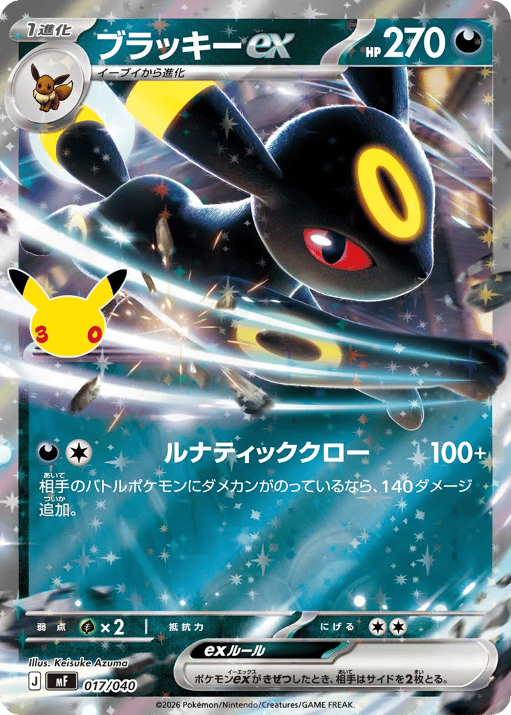 Umbreon ex mf_ja-17  from 30th Celebration Premium Deck Set: Espeon & Umbreon Set