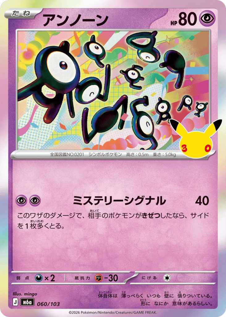 Unown m6a_ja-60  from 30th Celebration Set