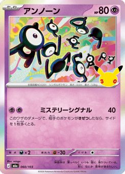 Unown m6a_ja-60  from 30th Celebration Set