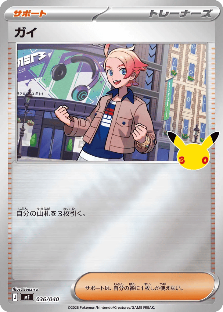 Urbain mf_ja-36  from 30th Celebration Premium Deck Set: Espeon & Umbreon Set