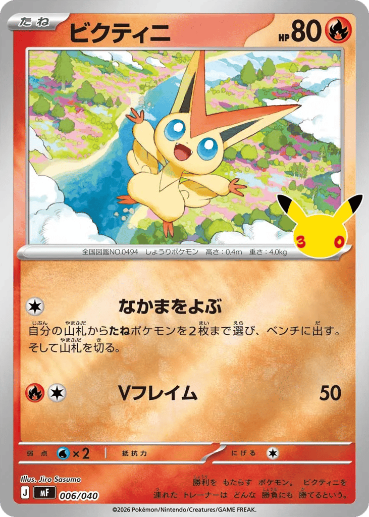 Victini mf_ja-6  from 30th Celebration Premium Deck Set: Espeon & Umbreon Set