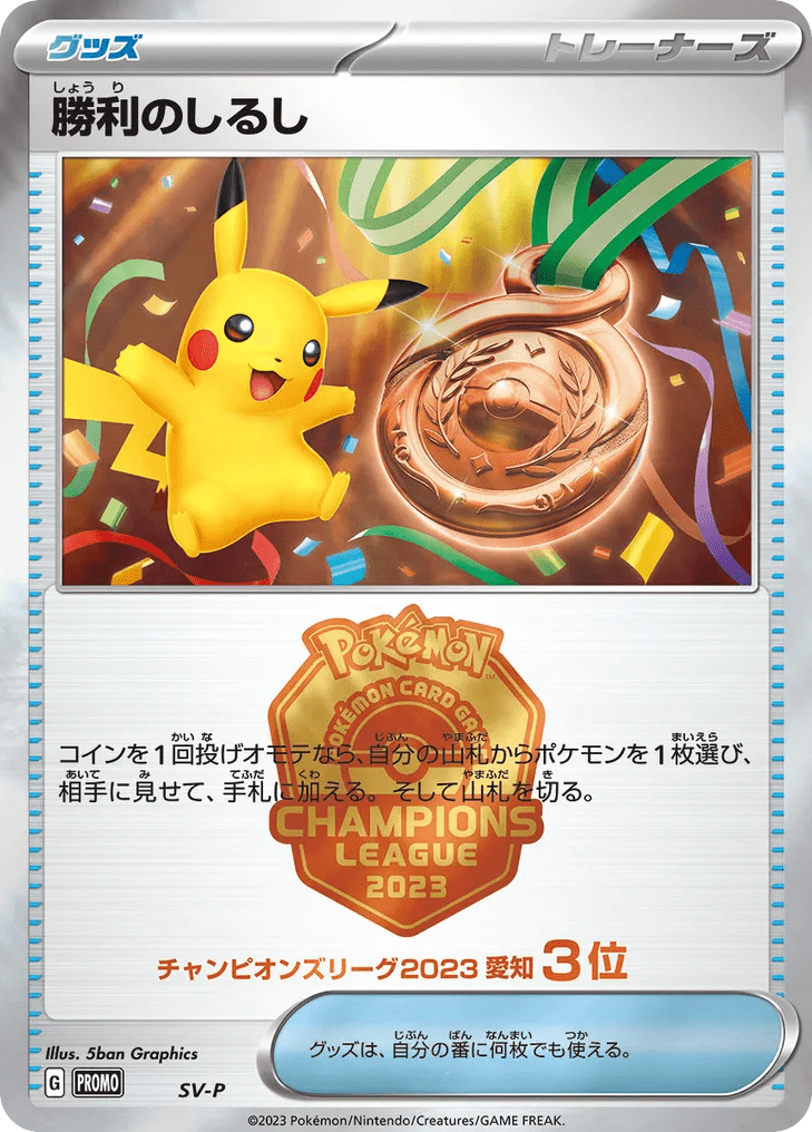 Victory Symbol svp_ja-1000 Promo from Scarlet & Violet Promos Set