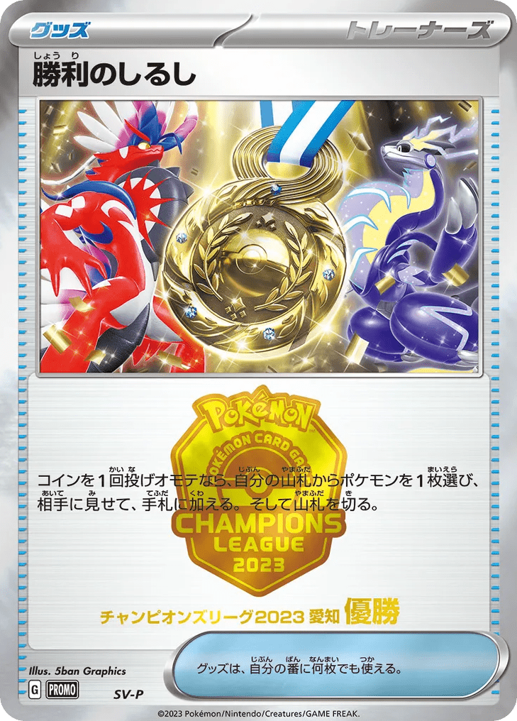 Victory Symbol svp_ja-1002 Promo from Scarlet & Violet Promos Set