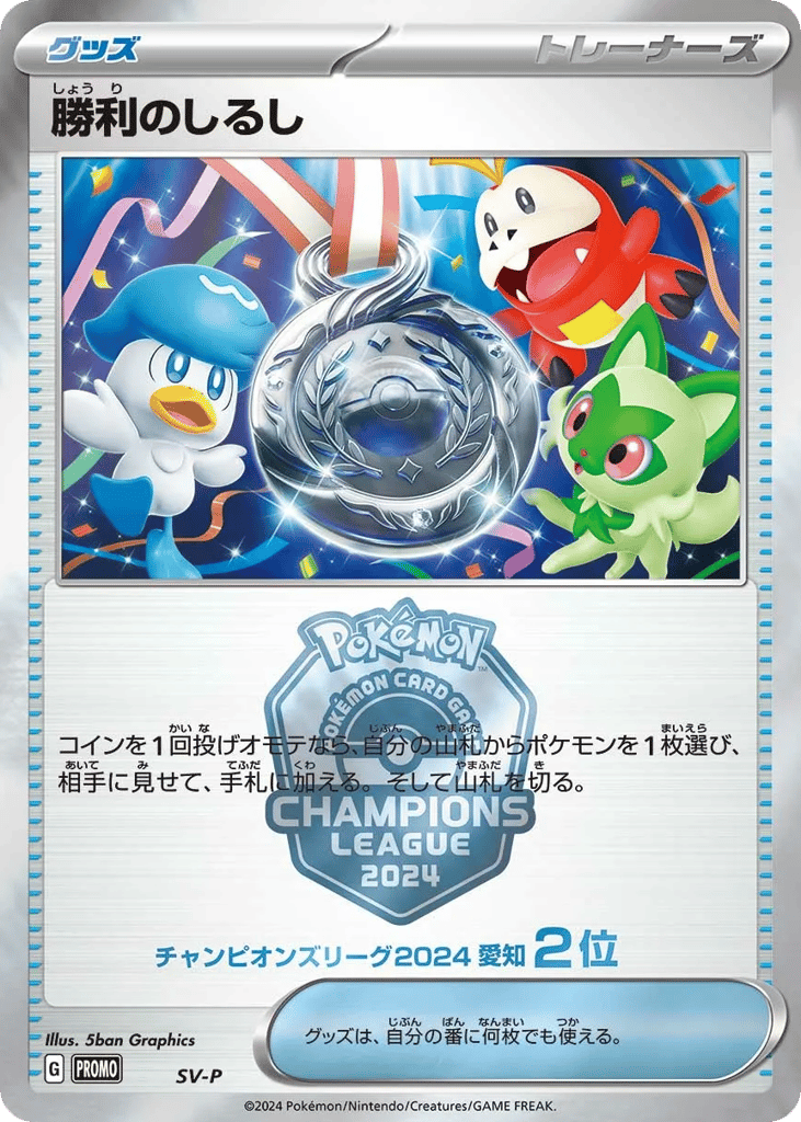 Victory Symbol svp_ja-1005 Promo from Scarlet & Violet Promos Set