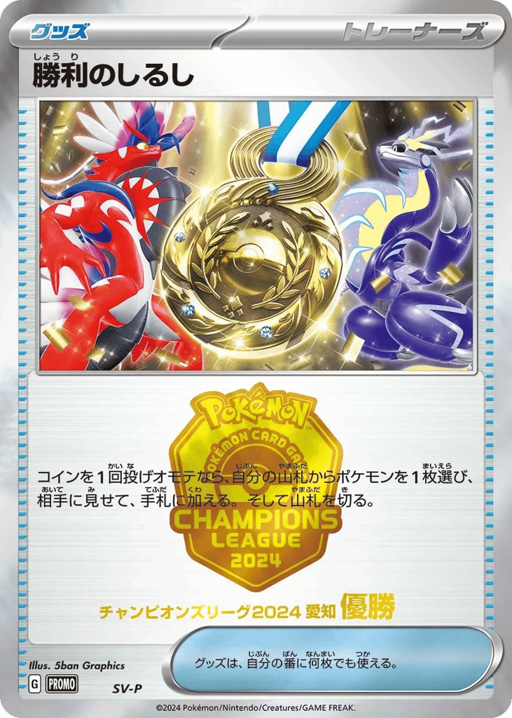Victory Symbol svp_ja-1006 Promo from Scarlet & Violet Promos Set