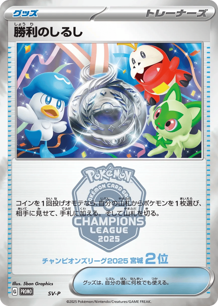 Victory Symbol svp_ja-1009 Promo from Scarlet & Violet Promos Set