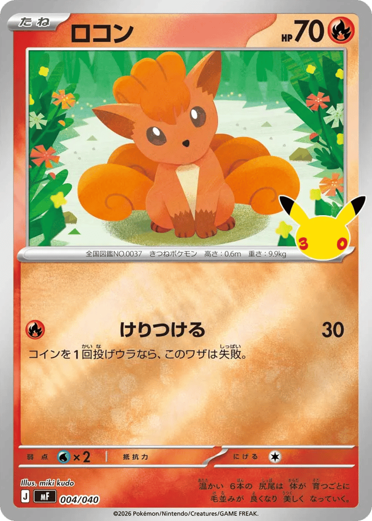 Vulpix mf_ja-4  from 30th Celebration Premium Deck Set: Espeon & Umbreon Set