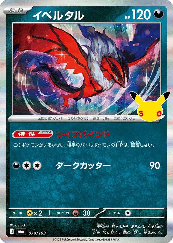 Yveltal m6a_ja-79  from 30th Celebration Set